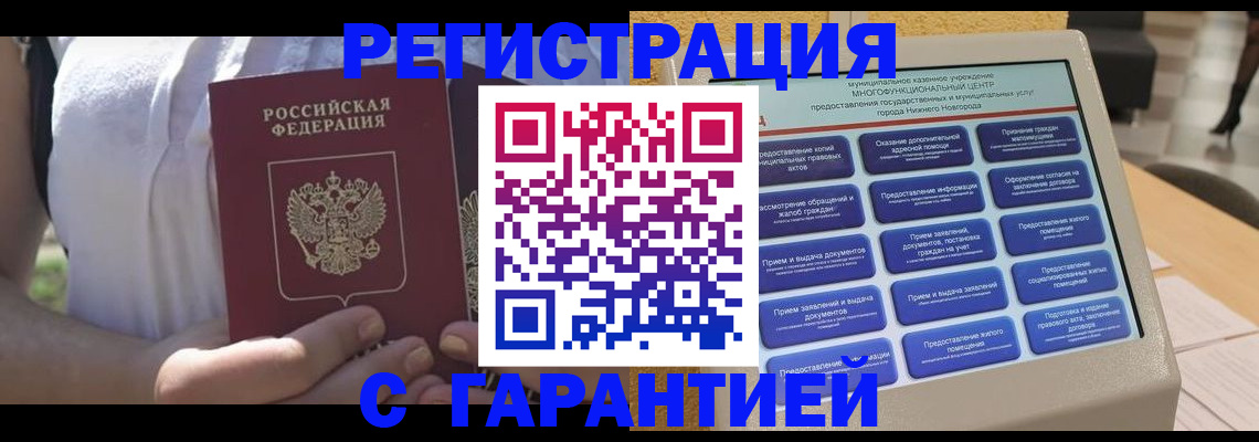 прописка законно в Полярных Зорях