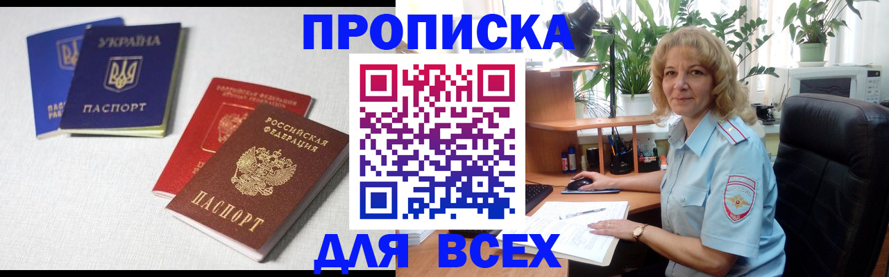 прописка законно в Полярных Зорях