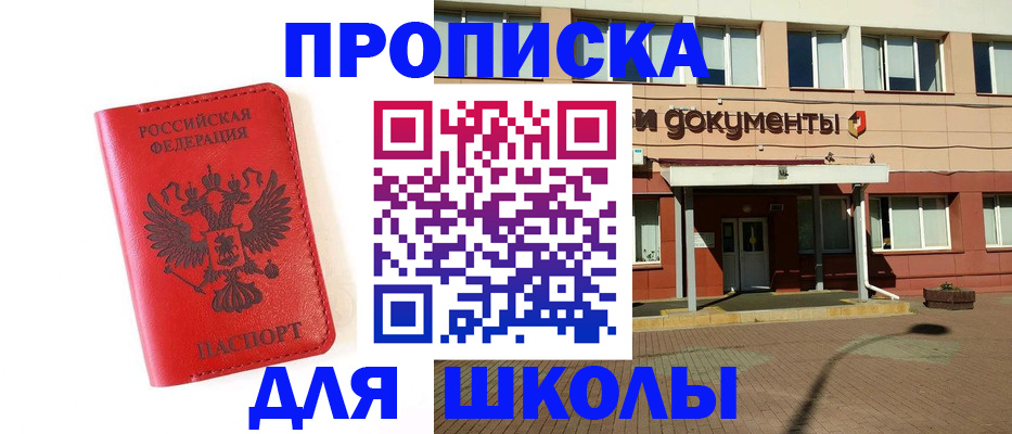 прописка законно в Полярных Зорях